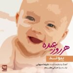 دانلود آهنگ پیوند به نام هر روز عیده